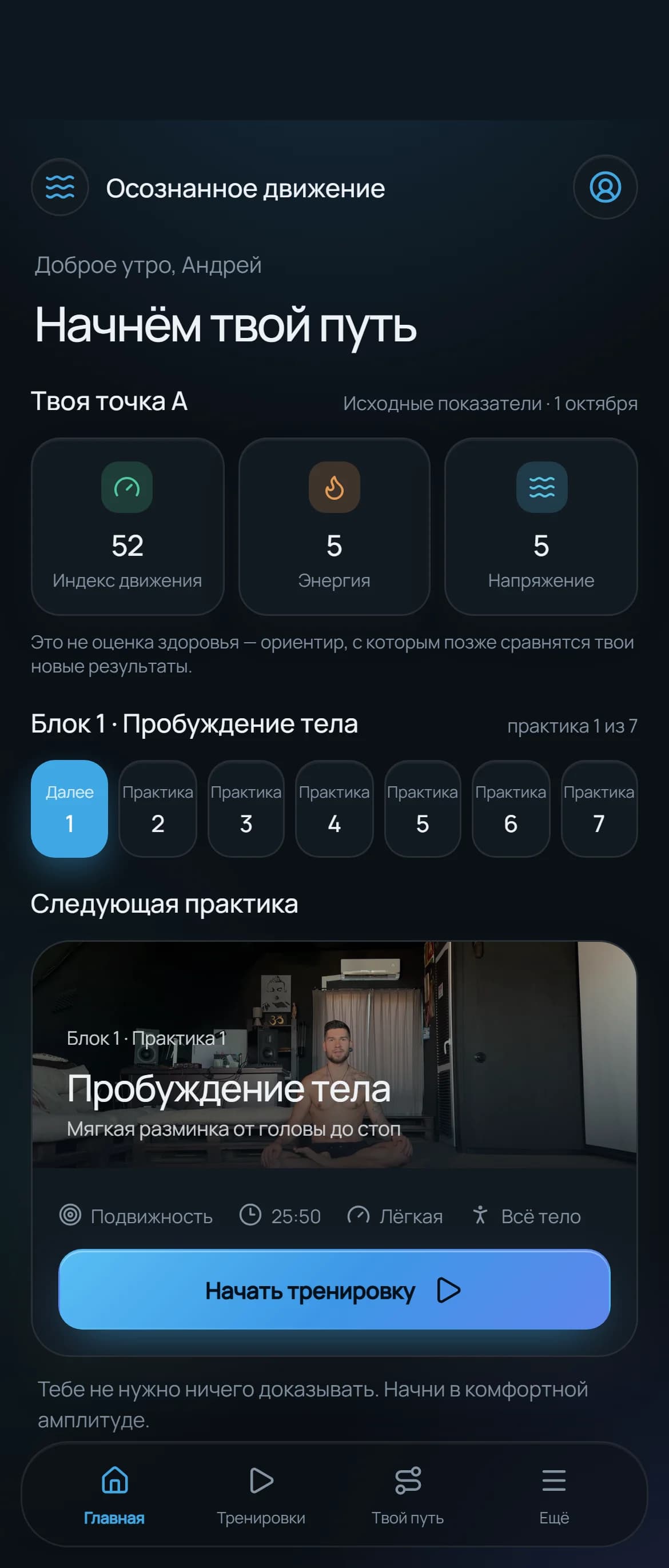Главная: следующая практика, твоя точка А и прогресс блока
