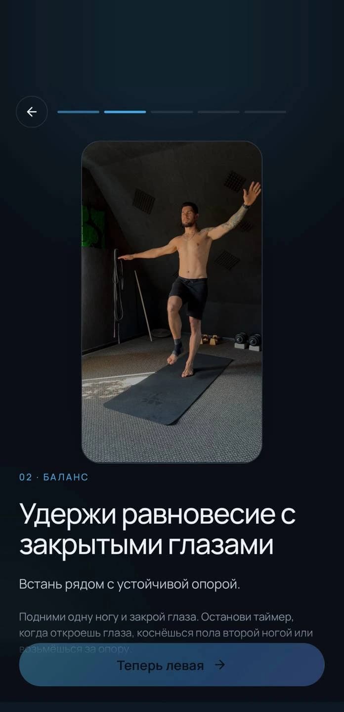 Практика в приложении: «Удержи равновесие с закрытыми глазами»