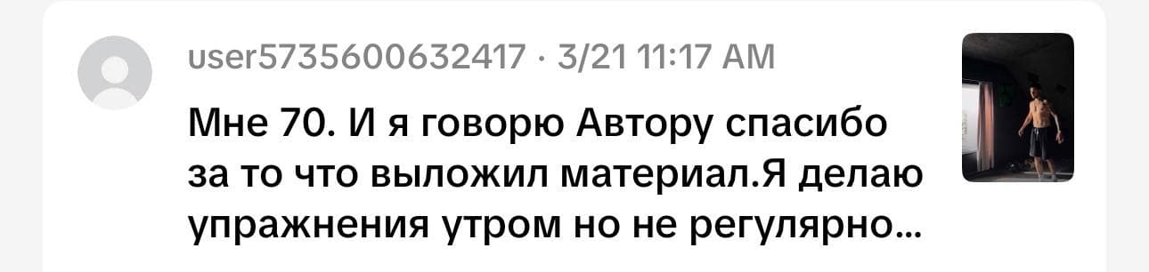 Комментарий подписчика (скриншот)