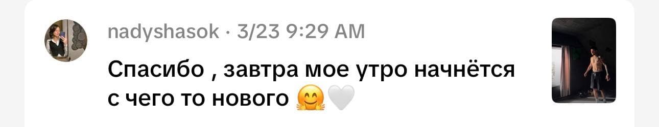 Комментарий подписчика (скриншот)