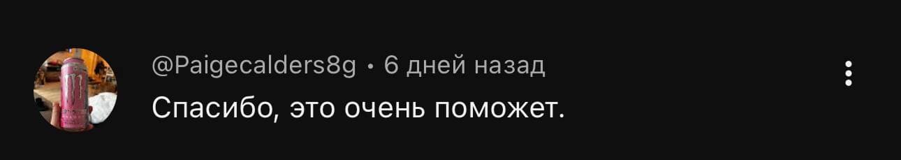 Комментарий подписчика (скриншот)